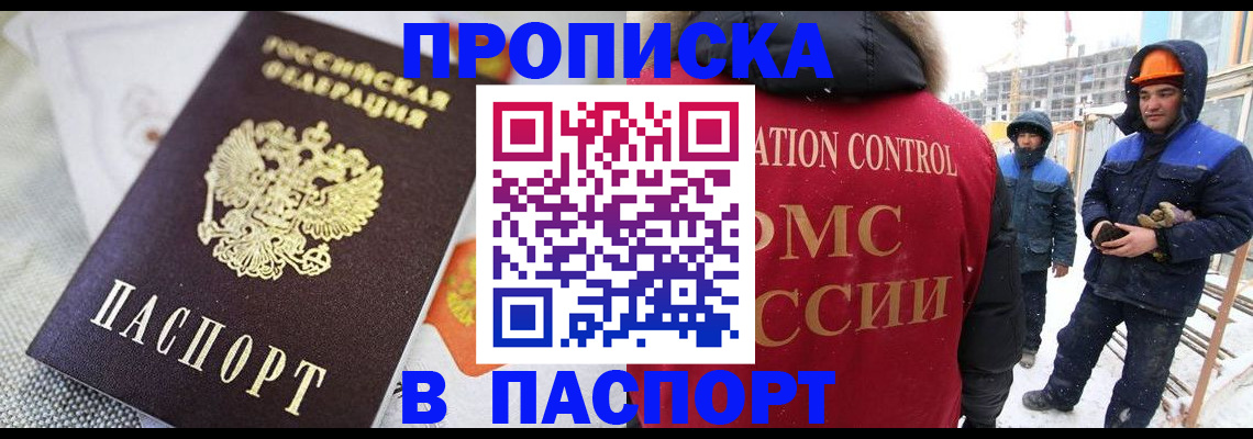 временная регистрация для школы в Кировске