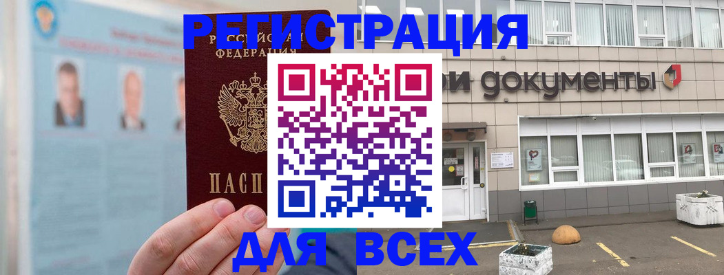 купить прописку в Кировске