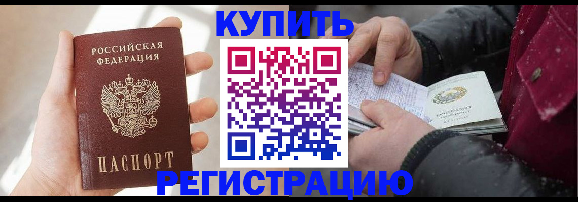 прописка законно в Кировске