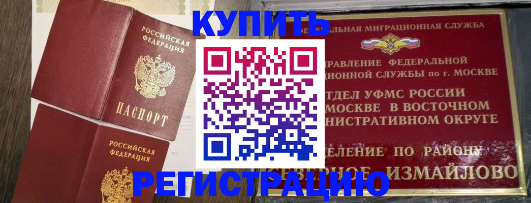 временная регистрация в Кировске