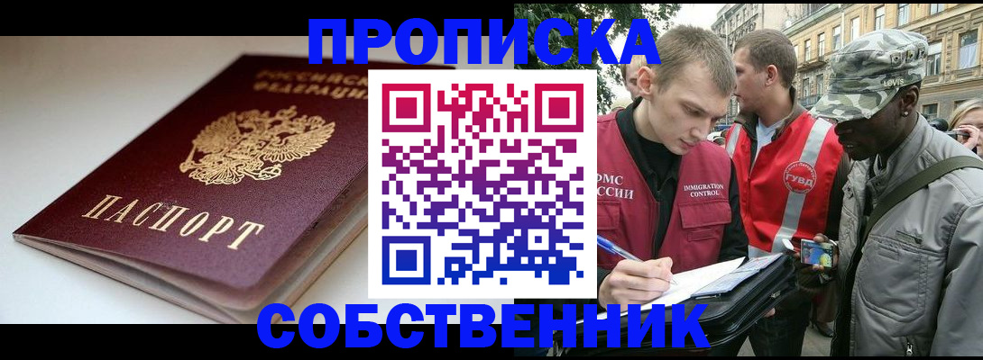 временная регистрация недорого в Кировске